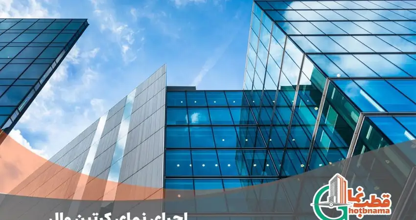 اجرای نمای کرتین وال